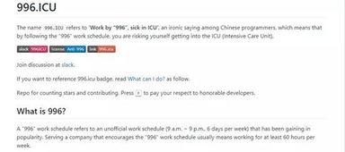 吃瓜网996,揭秘互联网公司加班真相